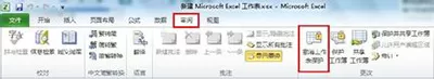 excel2010保护单元格的具体操作