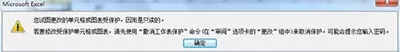 excel2010保护单元格的具体操作