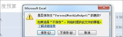 Excel2010表格自动保存和备份的具体方法