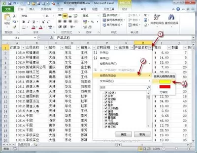 怎么在Excel2010按照颜色进行筛选?