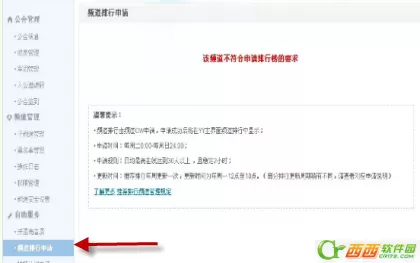 yy语音频道如何申请上排行？申请上排行的方法