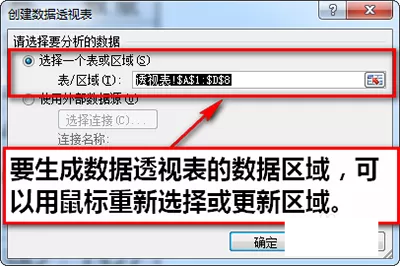 怎么在excel2010中制作数据透视表?