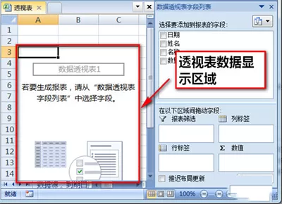 怎么在excel2010中制作数据透视表?