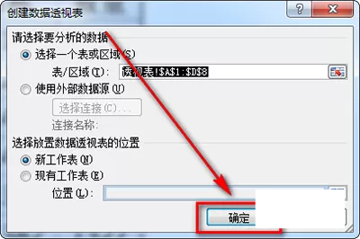 怎么在excel2010中制作数据透视表?