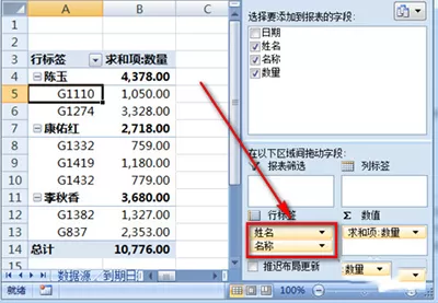 怎么在excel2010中制作数据透视表?