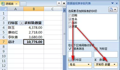怎么在excel2010中制作数据透视表?