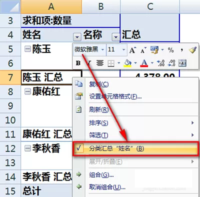 怎么在excel2010中制作数据透视表?
