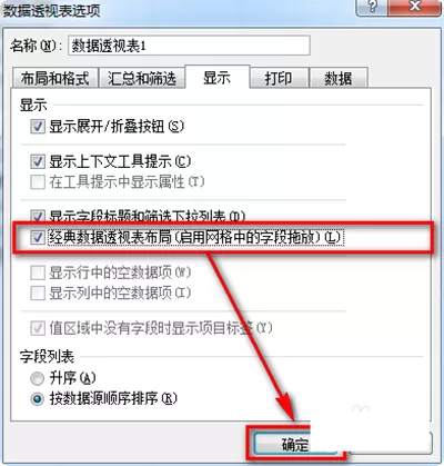 怎么在excel2010中制作数据透视表?
