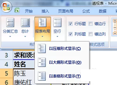 怎么在excel2010中制作数据透视表?