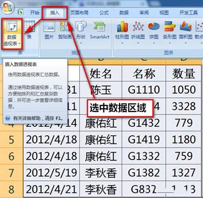 怎么在excel2010中制作数据透视表?