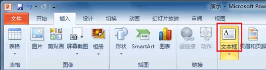 怎么在PPT2010中插入公式?