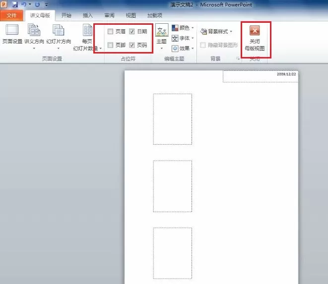 PPt2010打印幻灯片讲义的具体方法