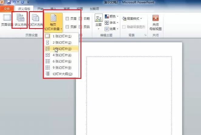 PPt2010打印幻灯片讲义的具体方法