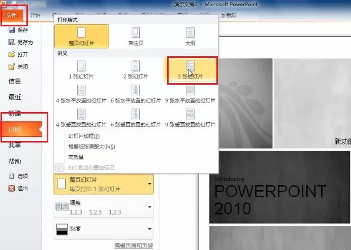 PPt2010打印幻灯片讲义的具体方法