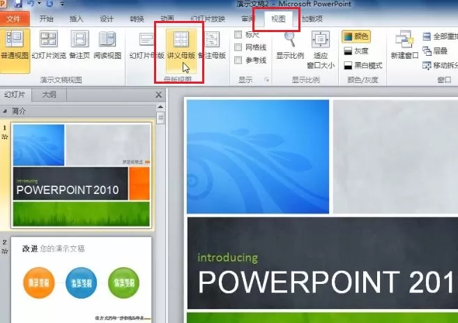 PPt2010打印幻灯片讲义的具体方法