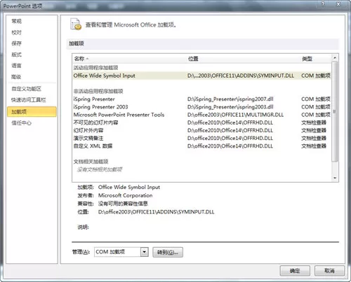 如何加快PPT2010打开速度?