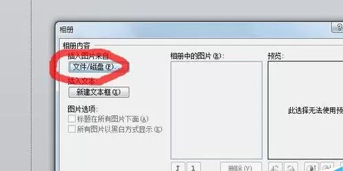 PPT2010批量导入照片的图文教程