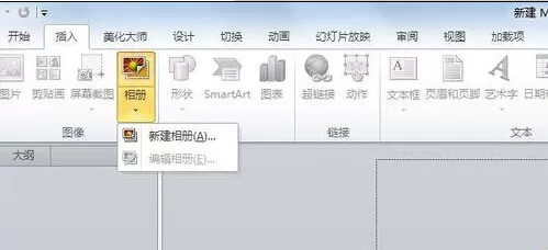 PPT2010批量导入照片的图文教程
