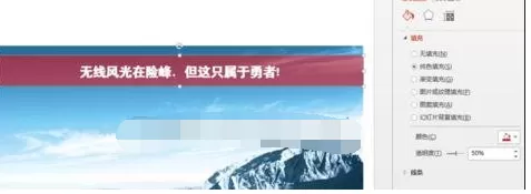 如何在ppt2010中设置透明色?