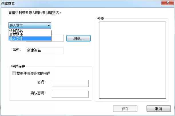 福昕pdf阅读器如何设置签名？设置签名的方法