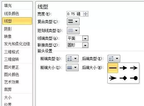 如何PPT2010中画任意箭头?