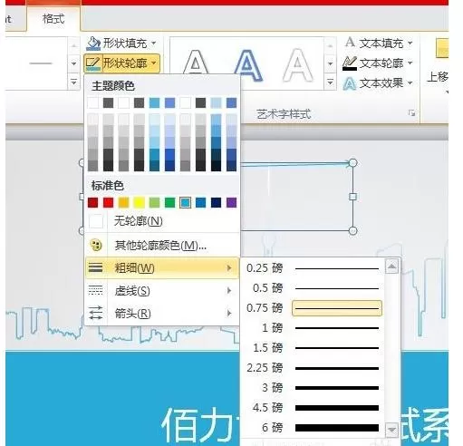 如何PPT2010中画任意箭头?