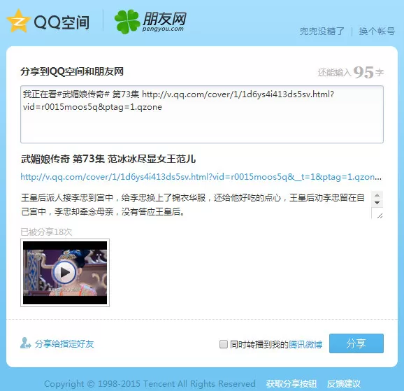 腾讯视频如何分享视频到QQ空间?