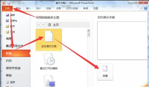 怎么在PPt2010中制作文字闪烁特效？