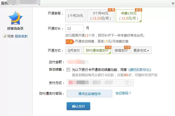 腾讯视频开通会员的具体操作步骤介绍