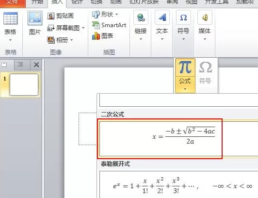 PPt2010中插入公式的具体操作