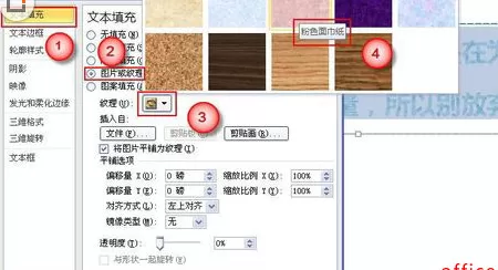 PPT2010给文字添加纹理的具体方法