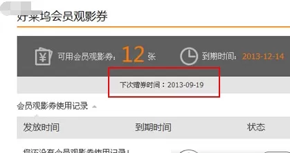 腾讯视频如何获得观影券?获得观影券的方法