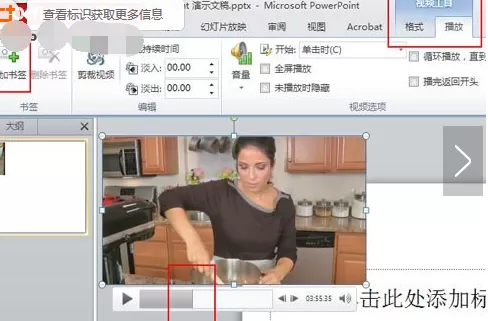 PPT2010幻灯片如何给视频添加书签?
