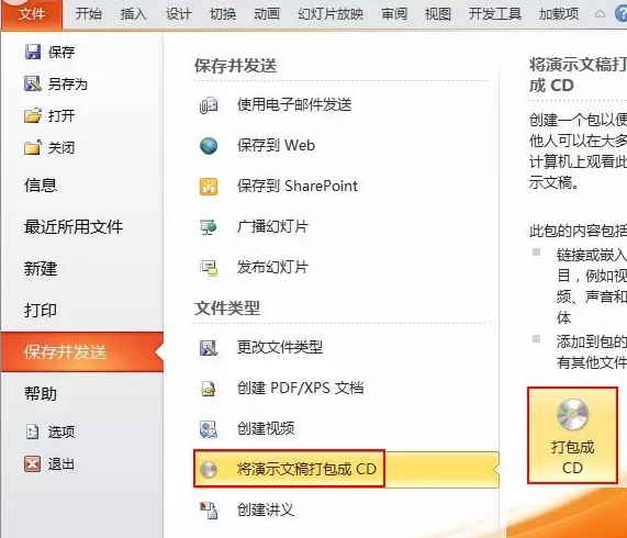 PPt2010幻灯片做成视频的具体操作