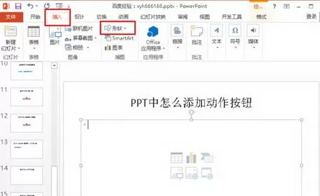 如何在PPT2010中添加动作按钮？