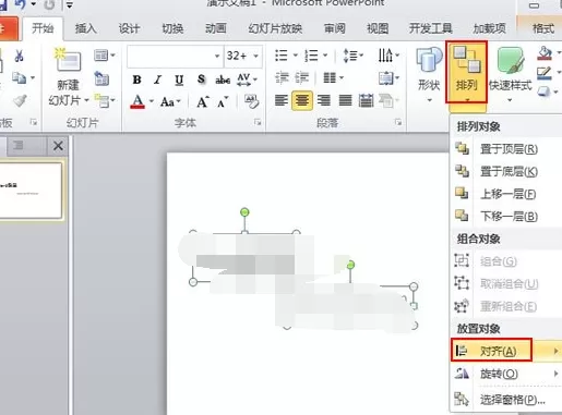在PPt2010中快速对齐的教程