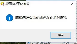 怎样彻底卸载腾讯游戏平台?卸载腾讯游戏平台的方法
