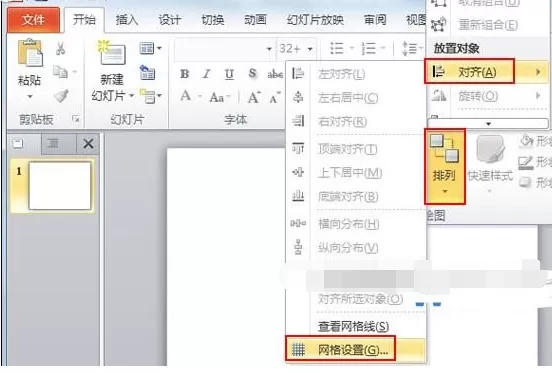 如何在ppt2010幻灯片中添加参考线？