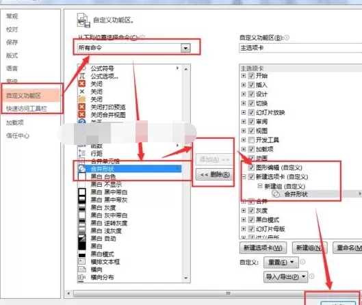 如何在ppt2010中组合图形?