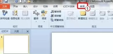 PPT2010将多个幻灯片合成一个幻灯片的具体步骤