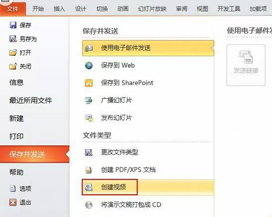 PPtT2010创建视频的具体方法