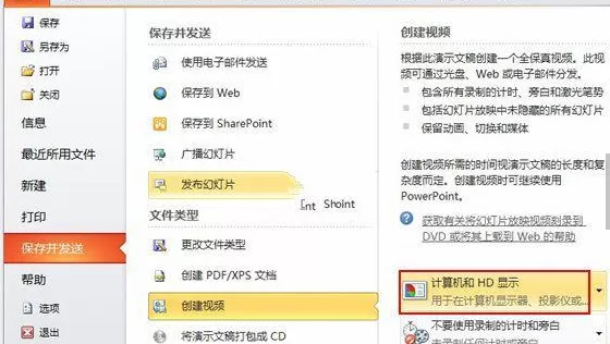 PPtT2010创建视频的具体方法