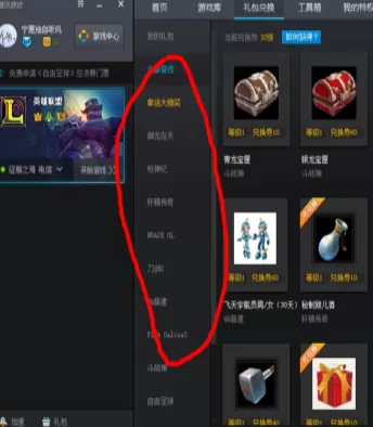 腾讯游戏平台如何兑换游戏道具?