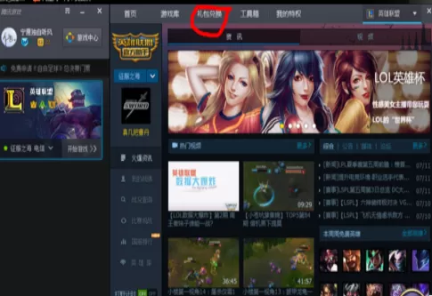 腾讯游戏平台如何兑换游戏道具?