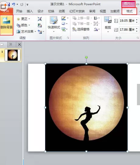 怎么在PPT2010中快速抠图?