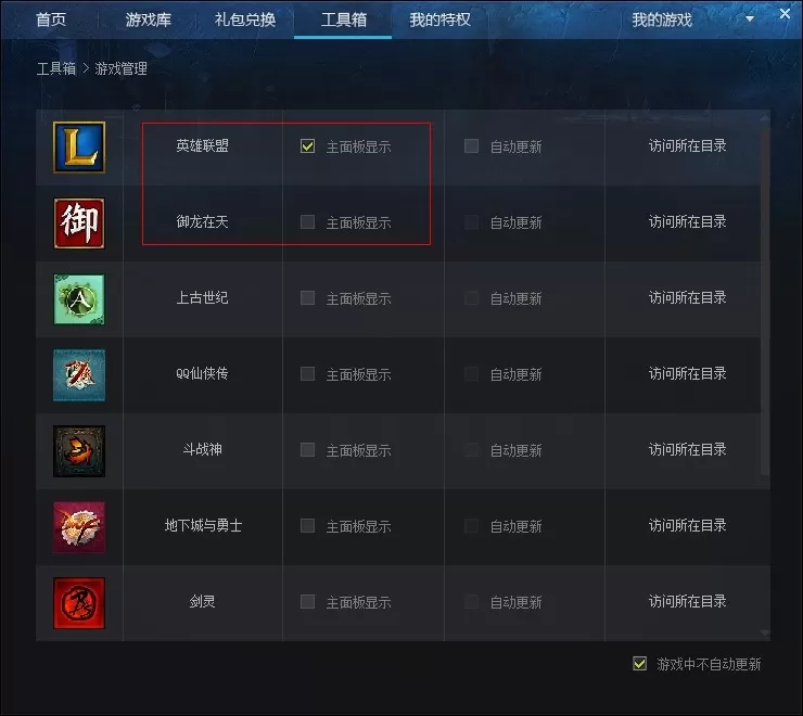 腾讯游戏平台如何找到被隐藏的游戏?