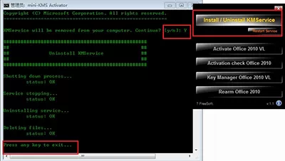 office2010如何使用激活工具?