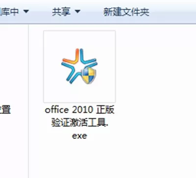 office2010如何使用激活工具?