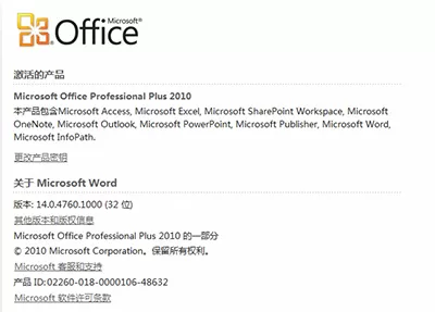 office2010如何使用激活工具?