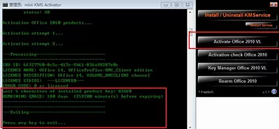 office2010如何使用激活工具?